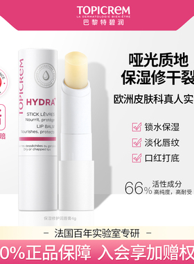 Topicrem特碧润唇膏乳木果护唇膏女保湿滋润淡化唇纹补水防干裂男