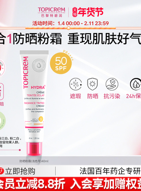 Topicrem特碧润防晒粉霜乳SPF50+面部隔离遮瑕保湿自然肤色黄皮