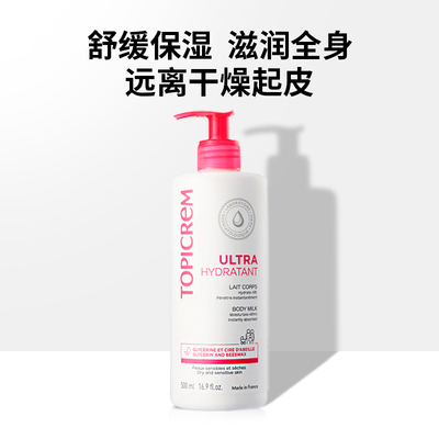 【直播优惠】法国Topicrem特碧润舒润高保湿身体乳500ml