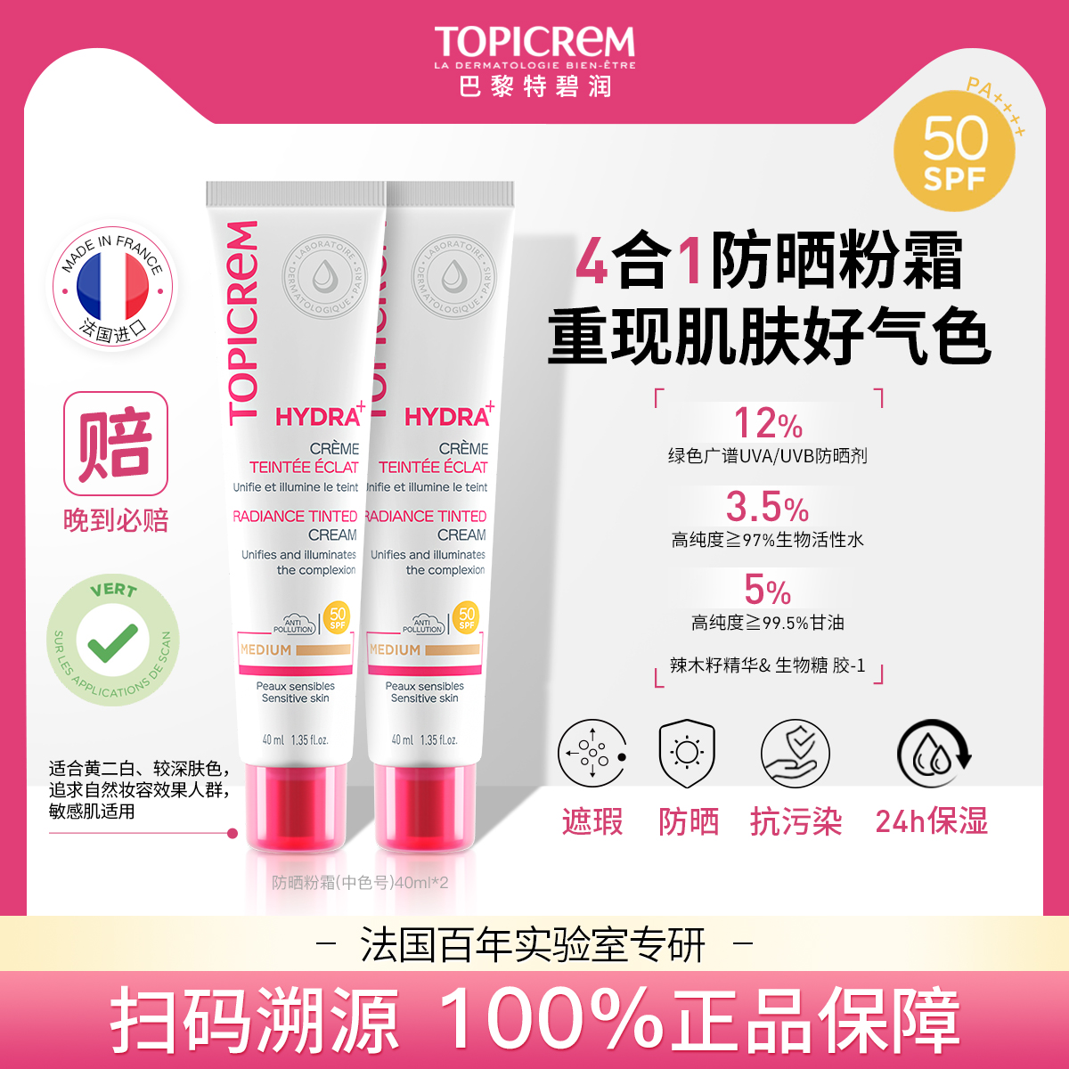Topicrem防晒粉霜SPF50+遮瑕隔离乳四效合一黄二白肤色可用*2