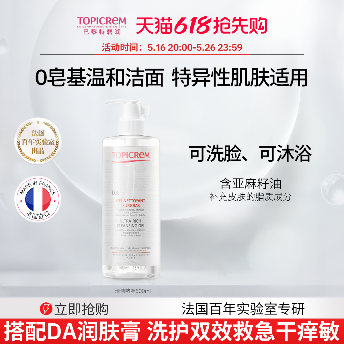 TopicremAD特应肌肤大干皮洁面沐浴舒缓保湿补脂止痒温和清洁啫喱