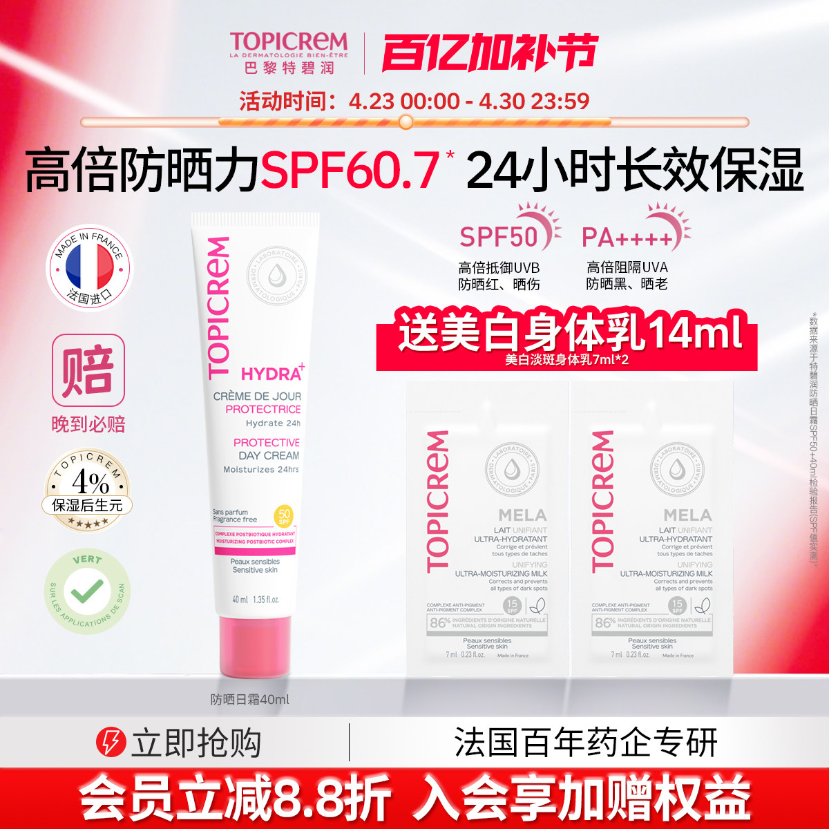 Topicrem特碧润防晒日霜SPF50+敏感肌面部清爽通勤隔离乳防紫外线