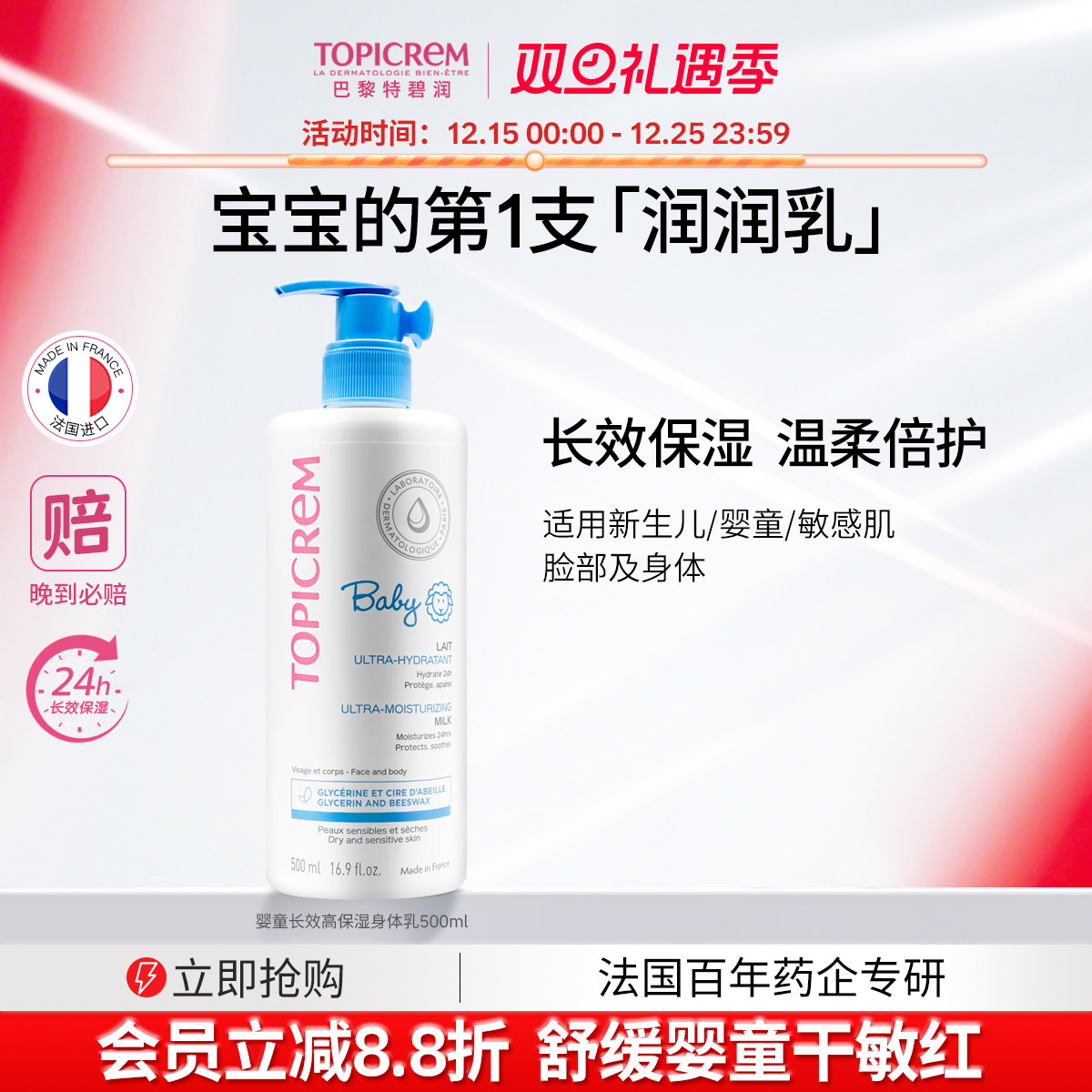 特碧润法国身体乳秋冬补水保湿