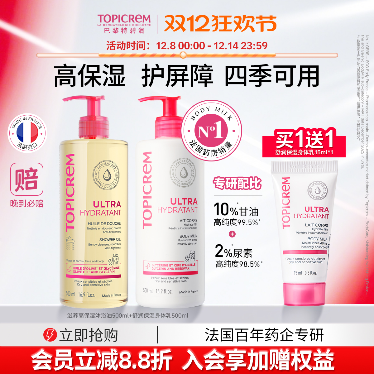 特碧润高保湿身体乳沐浴油套装