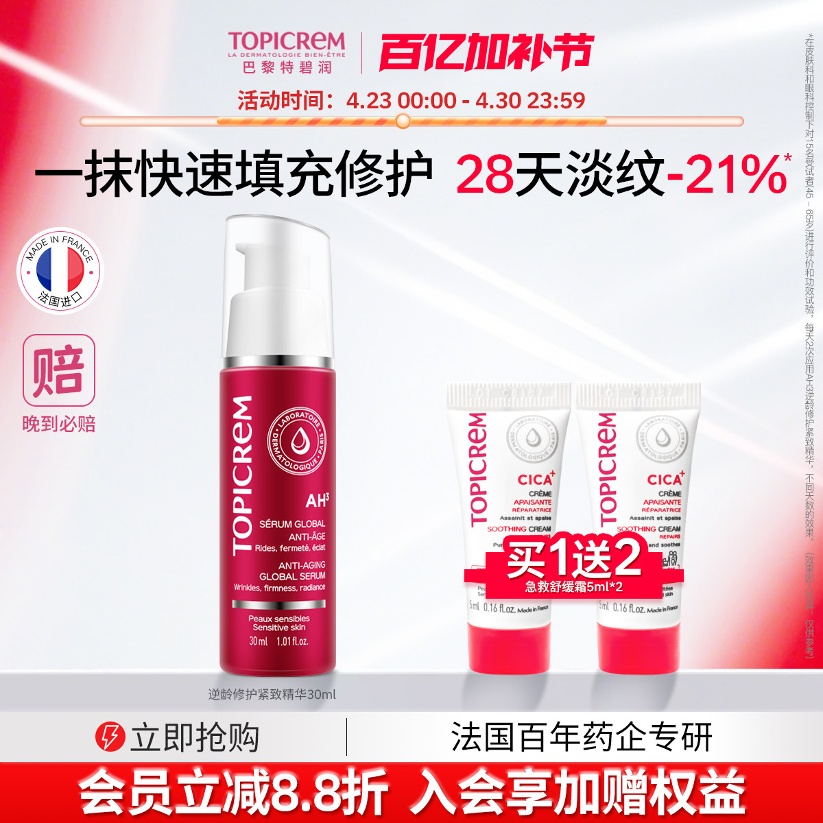 特碧润AH3全面小红管面部精华液紧致淡纹提亮肤色抗初老舒缓保湿