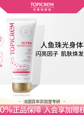 特碧润珠光细闪高光保湿身体乳女婚礼新娘拍照演出效期至2026-12