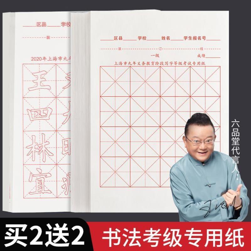 毛笔练字书法考级考试用纸软笔小学生写字等级毛笔字练习书写专用
