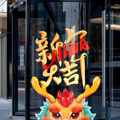中秋国庆节装饰氛围布置窗贴中国风装扮窗花贴橱窗静电玻璃门贴纸