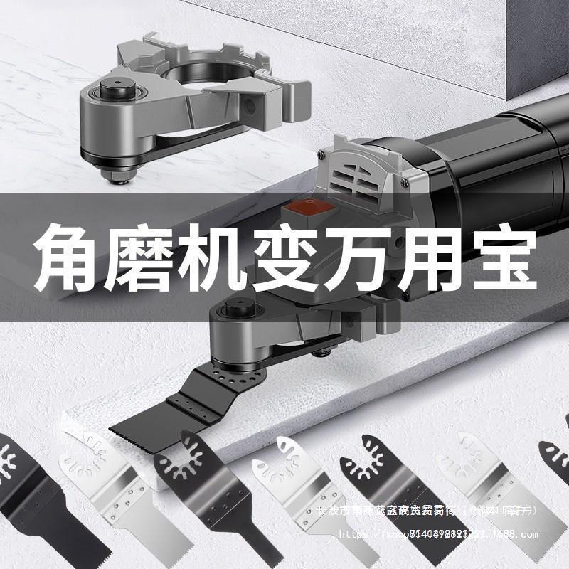 家用角磨机改装万用宝转换头配件大全多功能改装工具改修边机