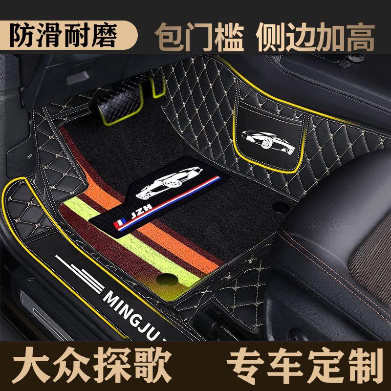 一汽大众探歌脚垫专车专用2020款探歌全包围丝圈汽车脚垫全包地毯