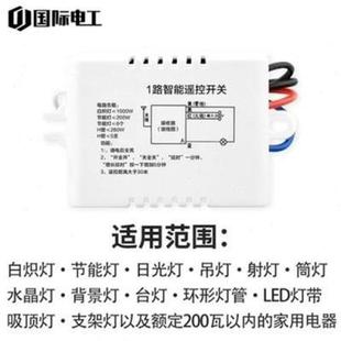 无线家用吸顶灯遥控模块遥控电灯开关1路 一路智能遥控开i关220v