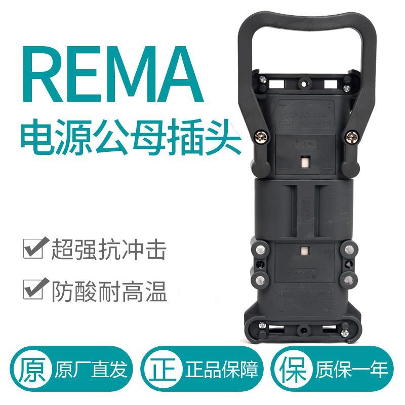 电动叉车充电线插头REMA80 160 320A公母头电瓶充电机接头连接器