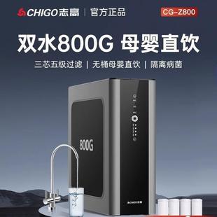 志高净水器家用800G大通量直饮净水机RO膜反渗透过滤纯水机