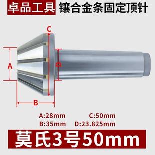 .磨床钨钢合金条固定伞形顶针莫氏锥柄大头4号5号蘑菇头呆