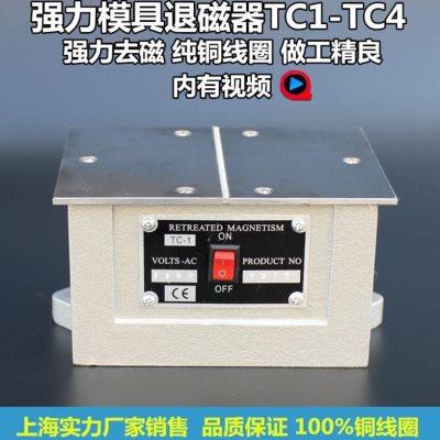 原装强力型磨床退磁器 TC1-TC4零件退磁器 消磁器、金属去磁器