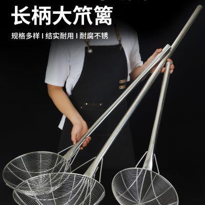 商用304不锈钢大笊篱大号长柄捞勺食堂专用钢丝过滤网工业大漏勺