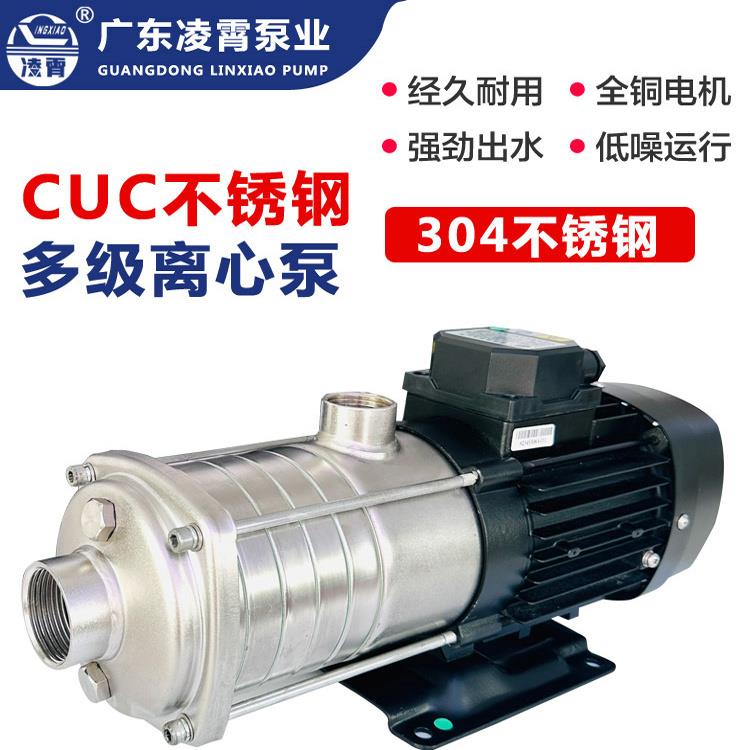 凌霄泵CUC2-30T/4-40T不锈钢多级离心泵空调水增压循环锅炉热水