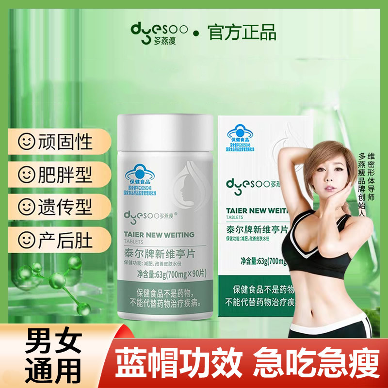 多燕瘦泰尔牌新维亭片丙酮酸钙左旋肉碱瘦减官方身脂旗舰店正品肥