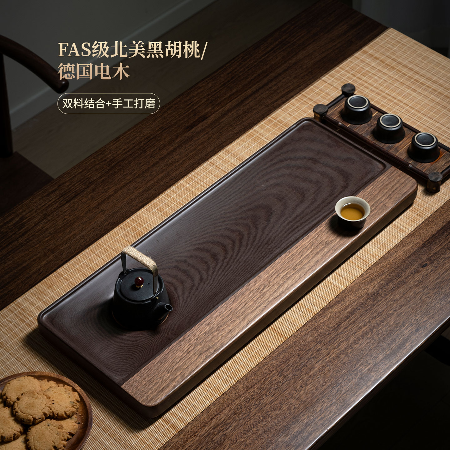 现代简约北美黑胡桃木茶盘