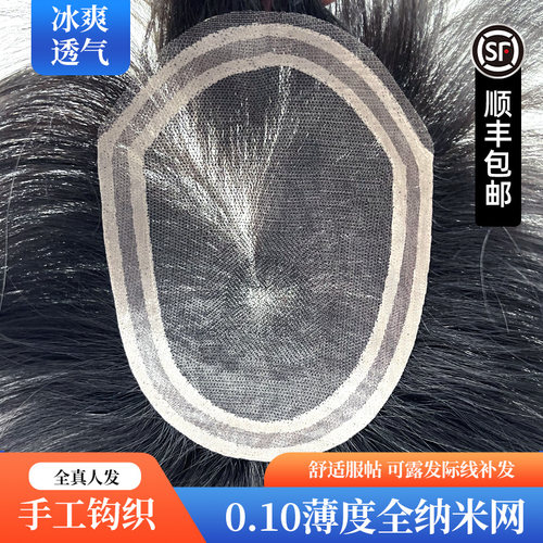 全真发0.10网男士补发片
