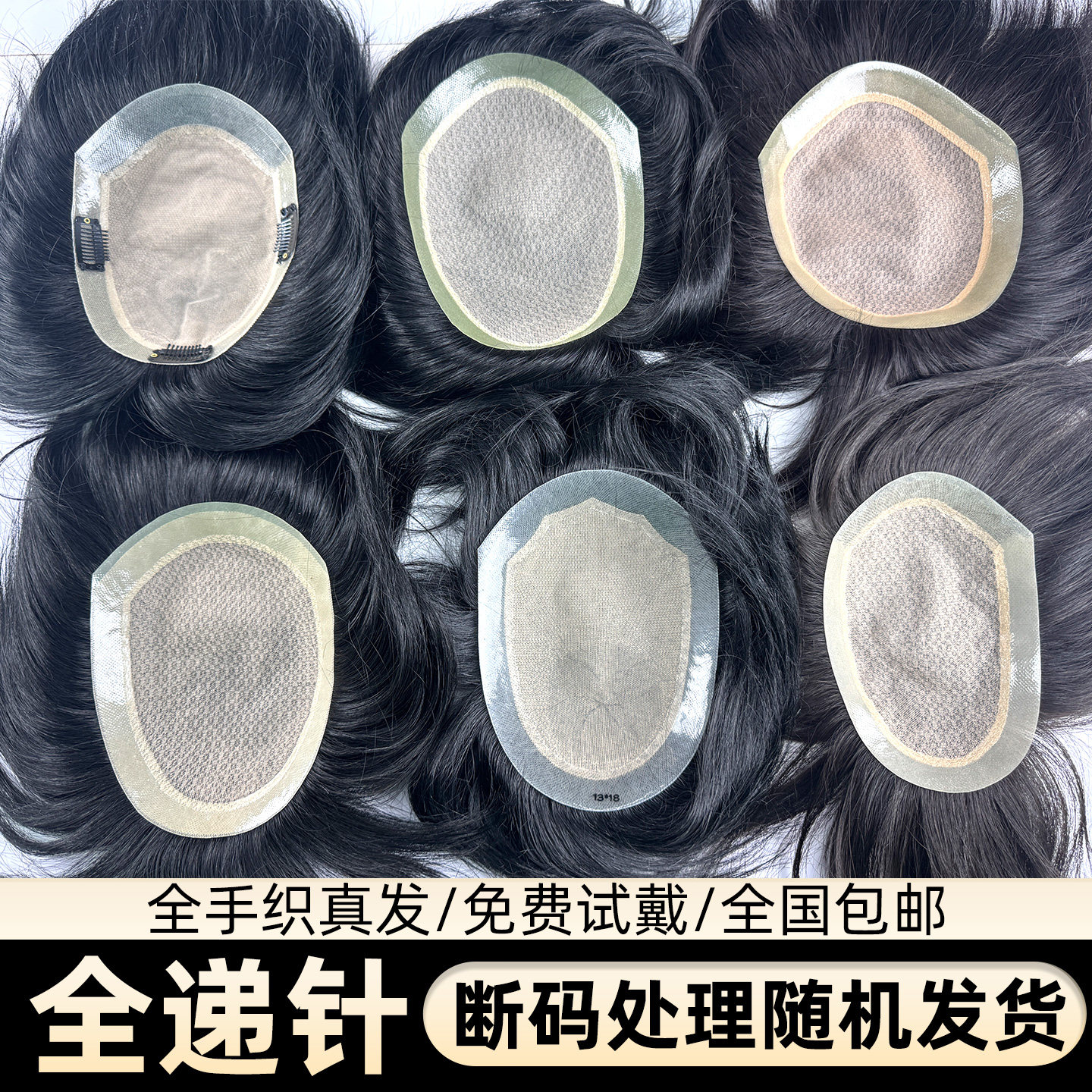 男士真人发手织假发头顶补发块毛坯发随意分缝可烫染特价清仓处理