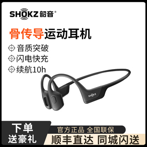 Shokz韶音骨传导蓝牙耳机OpenRun ProEK S810无线运动跑步骑行803