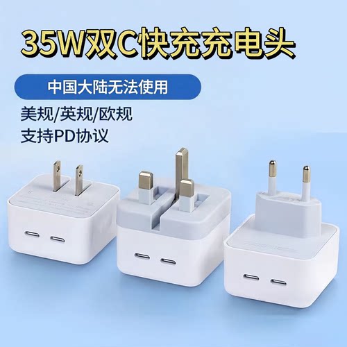 PD35W双C口快充充电器