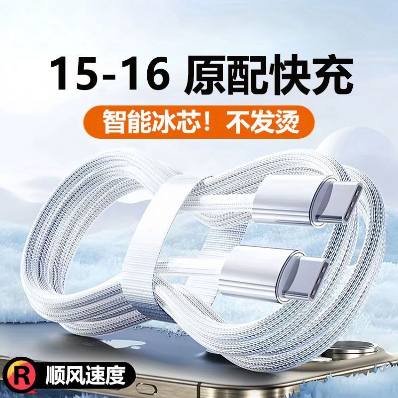 适用苹果16数据线iPhone15/14/13promax/xs12充电线