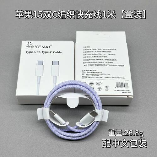 适用苹果15/16马卡龙充电线双C编织数据线Mac双type-c快充线ipad