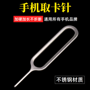 苹果手机取卡针通用sim卡vivo小米华为卡槽开oppo顶针安卓取卡针