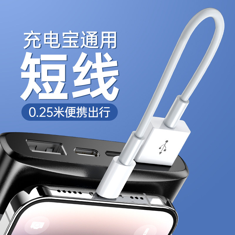 适用苹果iphone华为安卓快充数据线短款0.25m便携充电宝专用usb手,3C数码配件,手机数据线,淘宝优惠券,粉丝福利购,淘宝优惠卷