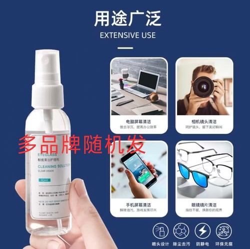 水喷雾近视眼镜清洗液喷雾清洁剂擦镜片手机屏幕护理液洗眼睛液水