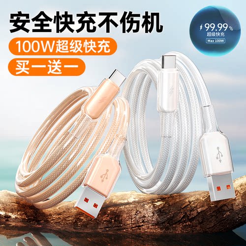 100W超快充一拖三数据线车载充