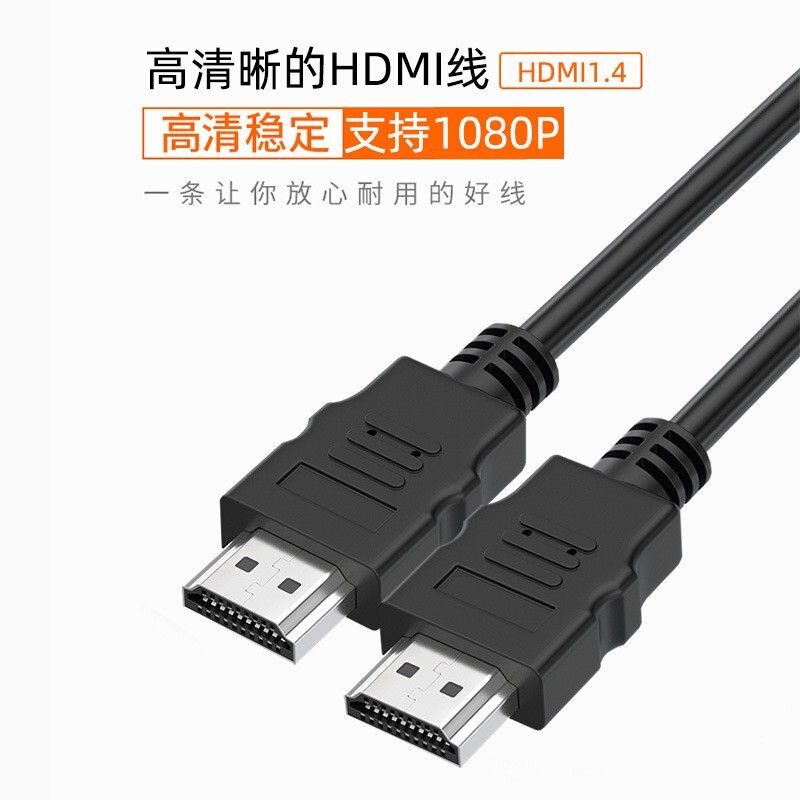 【足米】HDMI高清线HDMI线机顶盒HDMI连接线配机线 HDMI1.4V1080P