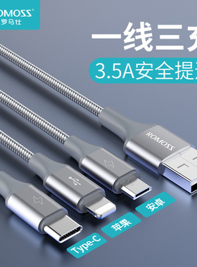 罗马仕三合一数据线适用苹果6-16一拖三手机安卓Typec快充充电线