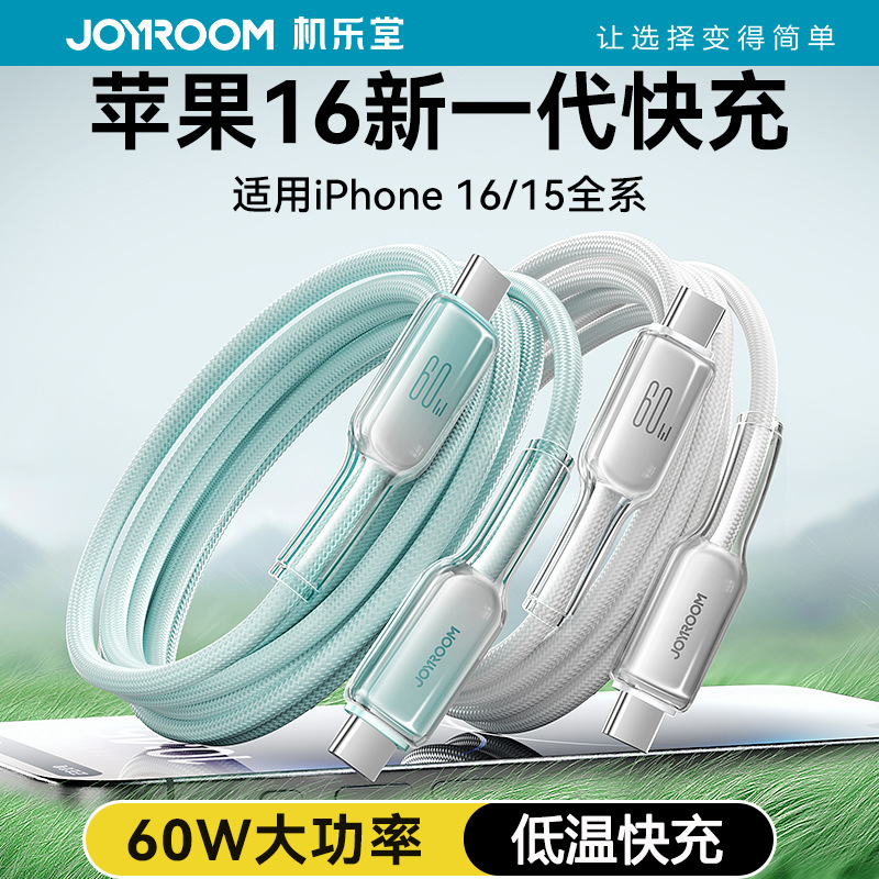 机乐堂60W晶透手机快充数据线适用iphone16数据线苹果15充电线