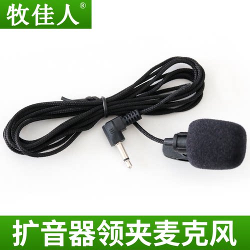 牧佳人领夹麦克风扩音器迷你小话筒有线胸麦教师导游蜜蜂通用式麦