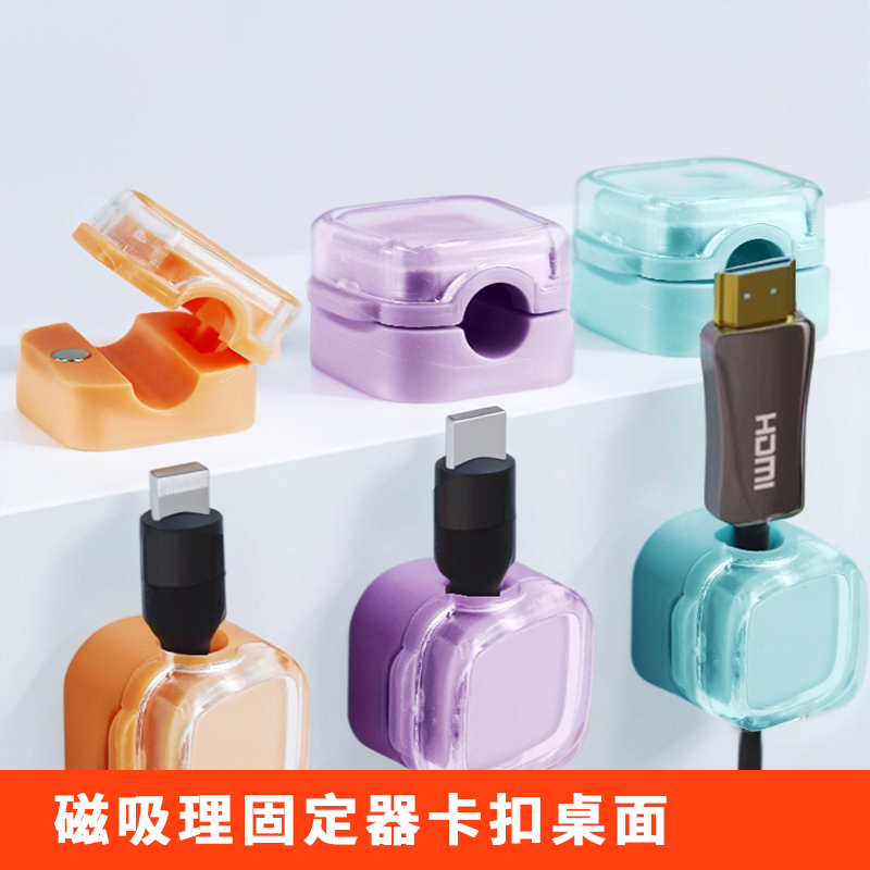 磁吸理线器桌面车载数据线收纳整理手机充电线夹固定器卡扣插头