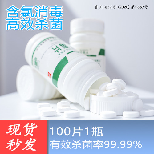 含氯消毒液84泡腾片家用衣服