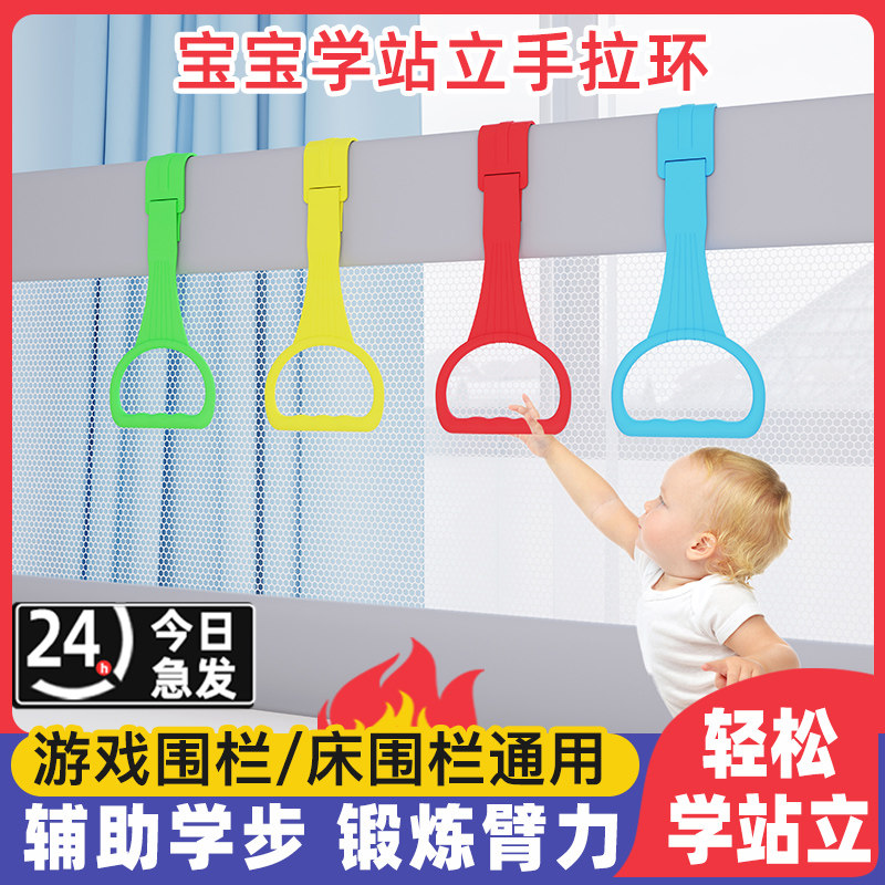 宝宝学站立拉环围栏拉环