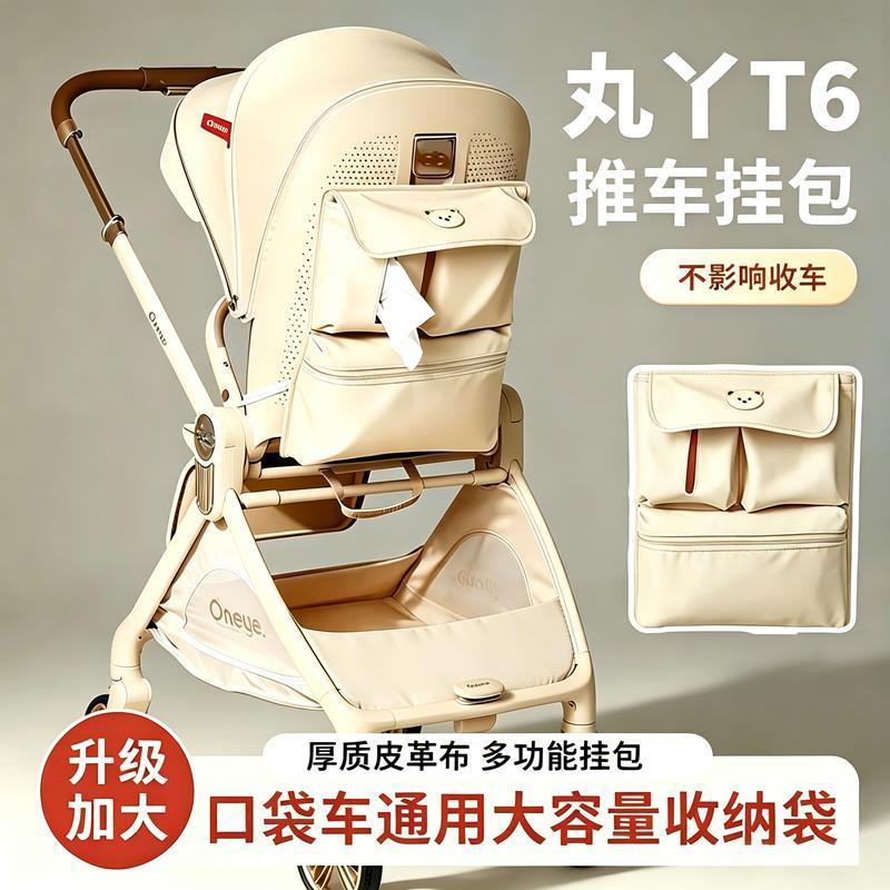 婴儿车挂包多功能收纳袋丸丫t6配件宝宝好遛娃神器通用置物袋通用图片