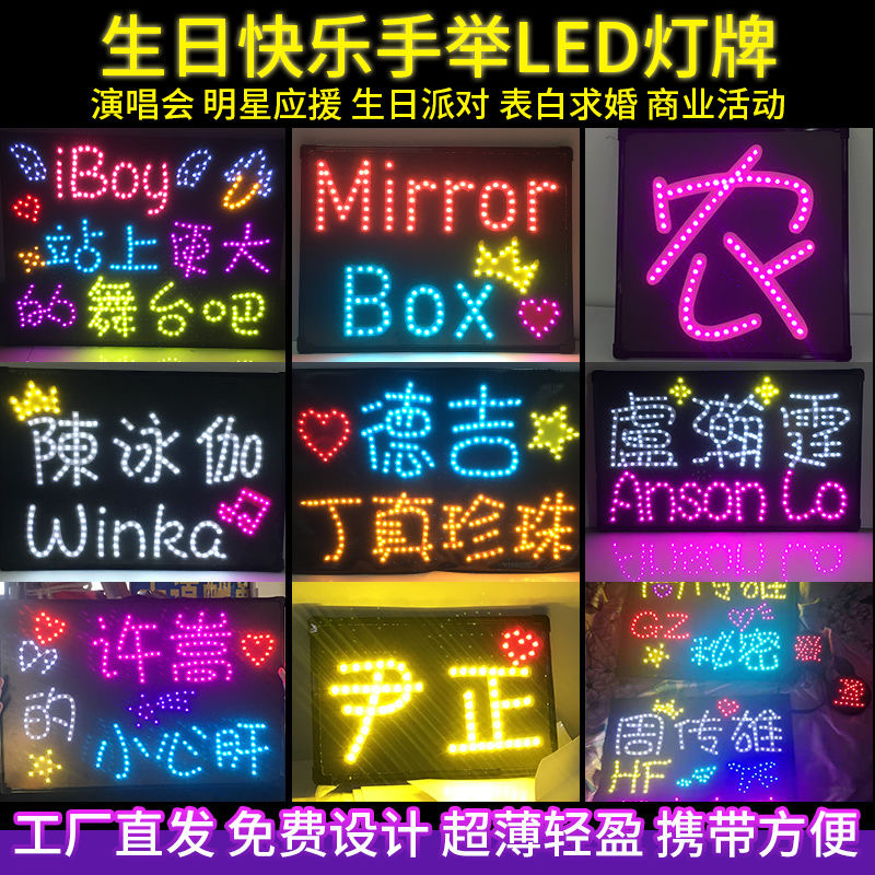 生日快乐灯牌应援发光字灯牌LED定制灯演唱会粉丝灯牌KTV火锅酒吧