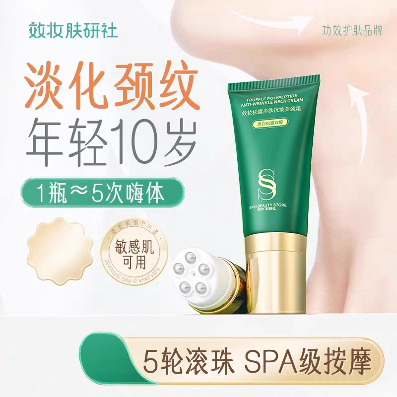 效妆淡纹颈霜提拉紧致润泽保湿颈棒纹颈膜按摩仪美颈霜紧致