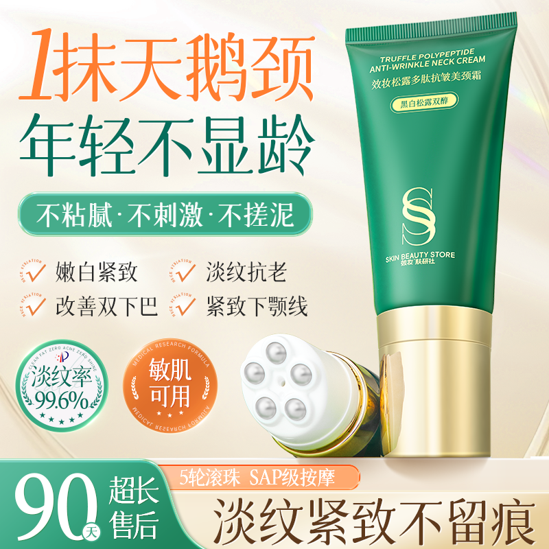 效妆淡纹颈霜紧致提拉润泽保湿颈棒纹颈膜按摩仪美颈霜紧致抗皱纹