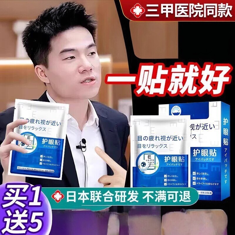 日本进口眼疲护眼贴叶董素改善学生儿童视力滋润缓解乾涩劳冰敷贴
