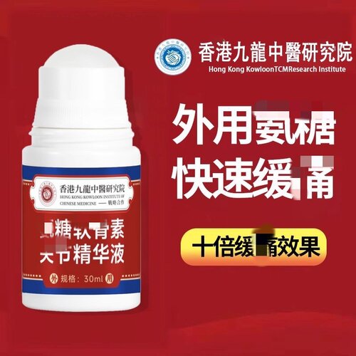 【香港出品】氨糖涂抹外用关节膏软骨素护腰椎膝盖运动舒缓精华液