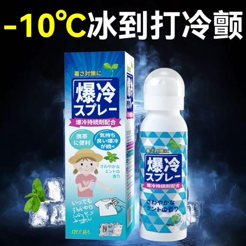 日本清凉喷雾军训常备用品冷感凉感降温神器冰凉贴喷雾女生防中暑