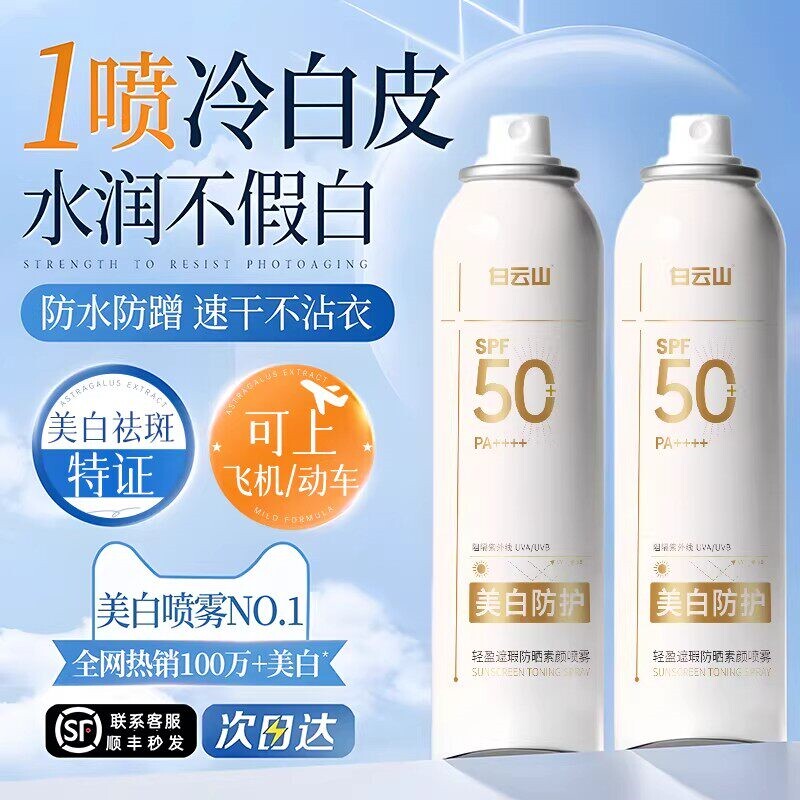 白云山美白身体素颜霜防晒喷雾全身一抹白全身自然提亮肤色夏季女