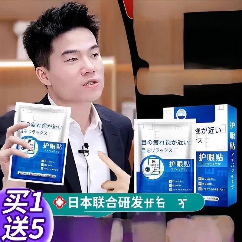 日本进口眼疲护眼贴叶董素改善学生儿童视力滋润缓解乾涩劳冰敷贴