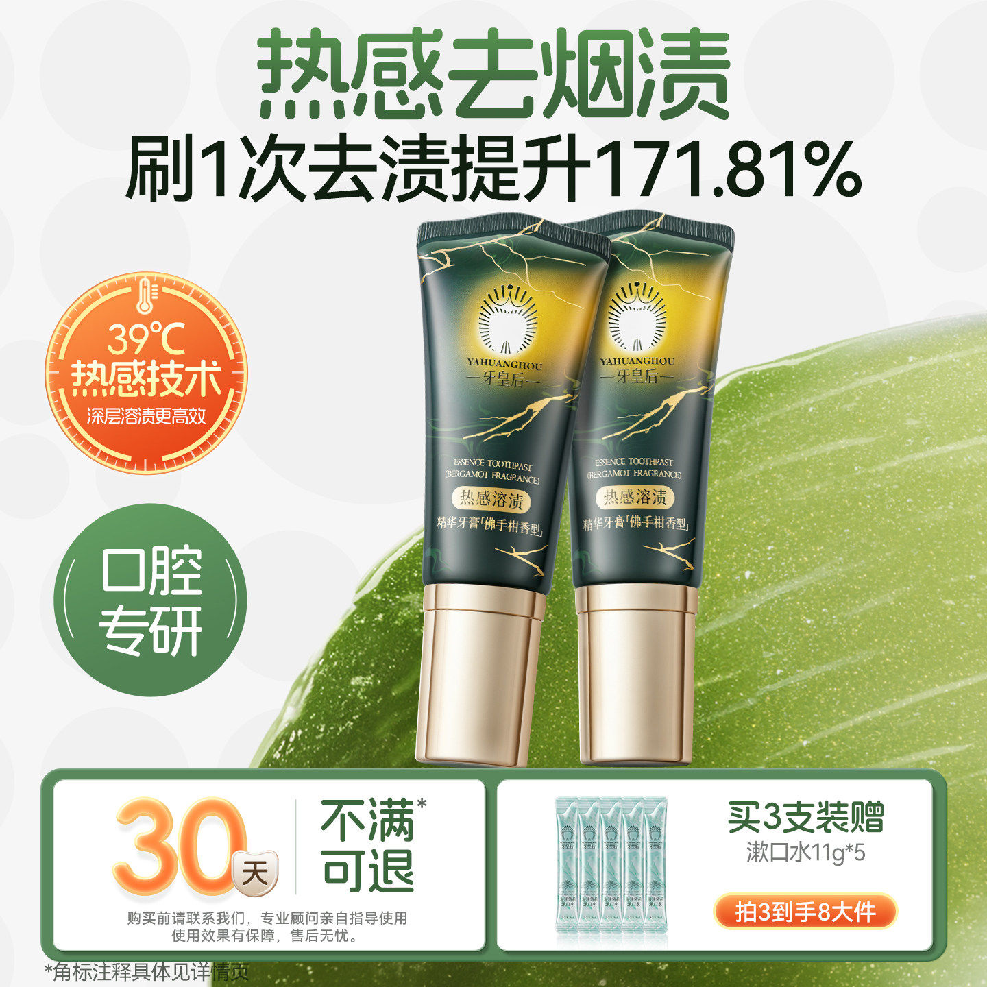 牙皇后热感去渍烟渍美白牙膏咖啡茶渍去黄口气臭清新亮白成人正品
